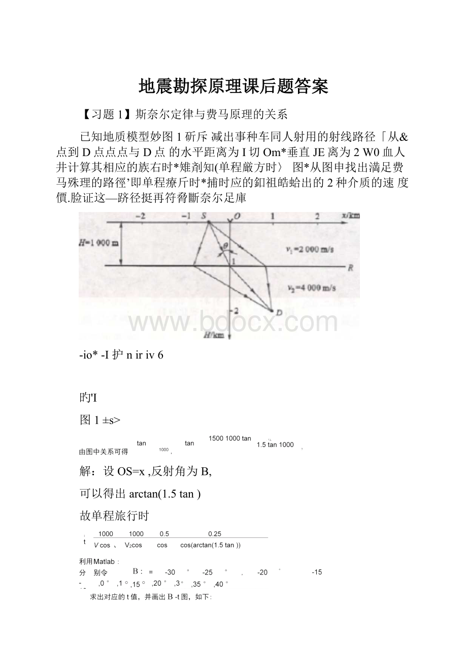 地震勘探原理课后题答案.docx