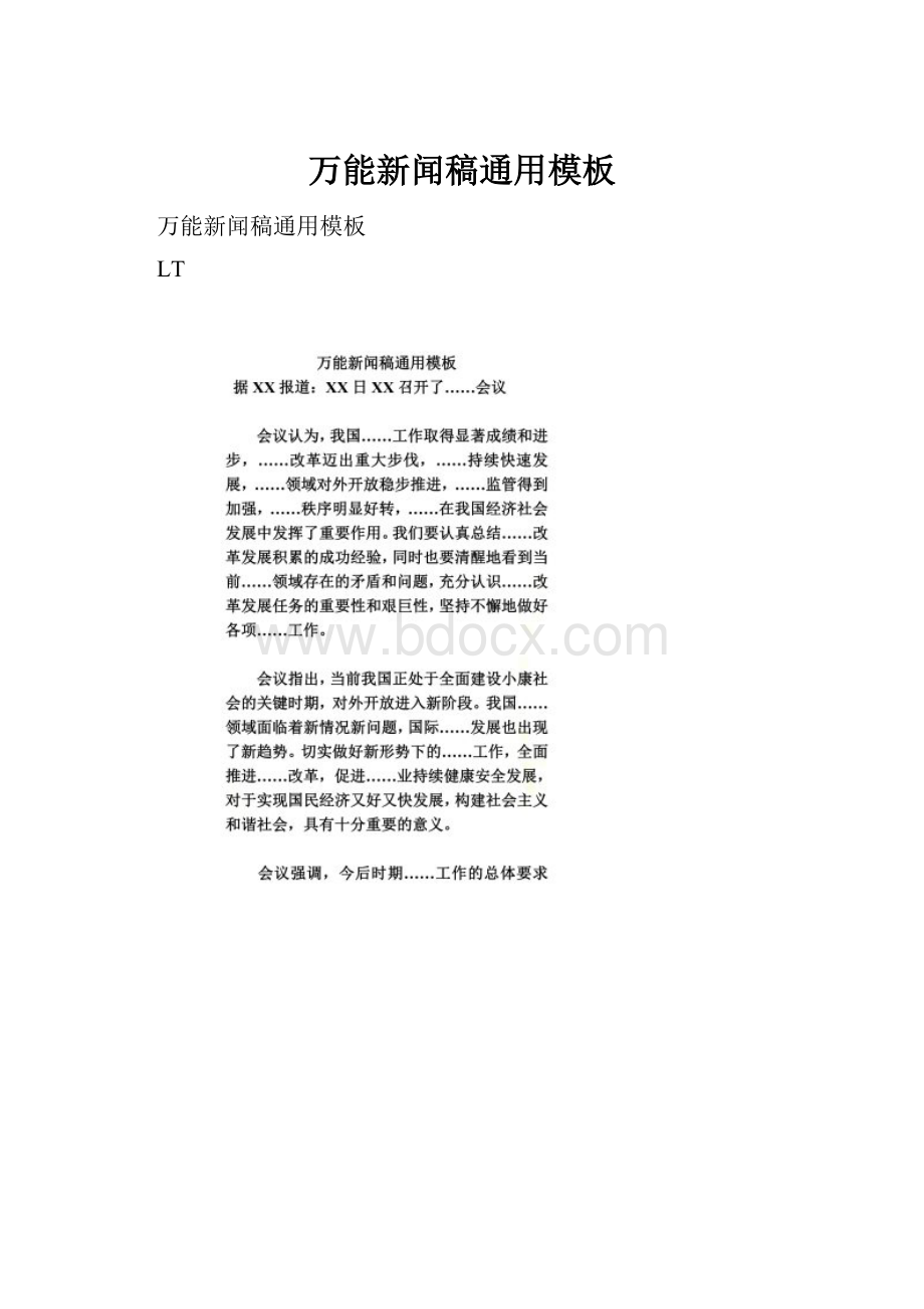 万能新闻稿通用模板.docx_第1页