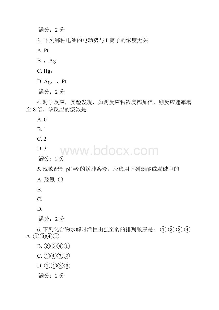 中国医科大学补考考试《医用化学》考查课试题Word文档下载推荐.docx_第2页