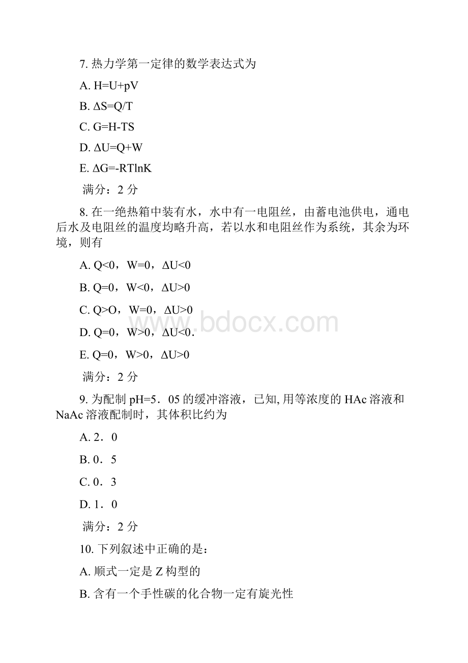 中国医科大学补考考试《医用化学》考查课试题Word文档下载推荐.docx_第3页