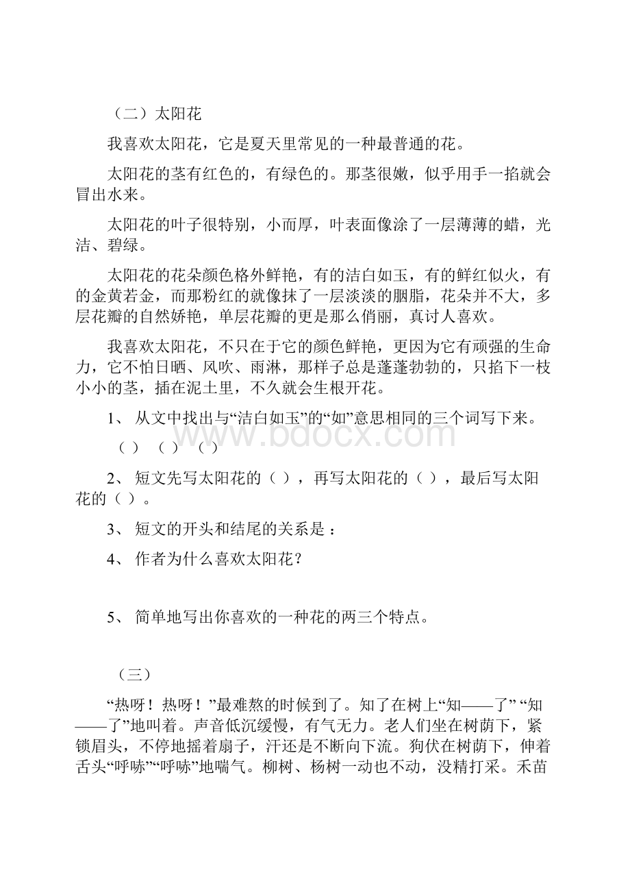 五年级语文小学五年级语文专项复习《阅读》配教科版 最新Word文档下载推荐.docx_第2页