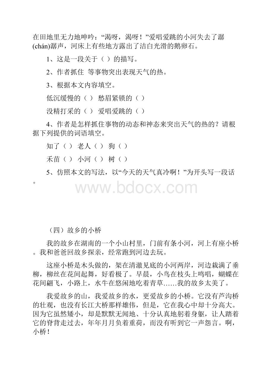 五年级语文小学五年级语文专项复习《阅读》配教科版 最新.docx_第3页