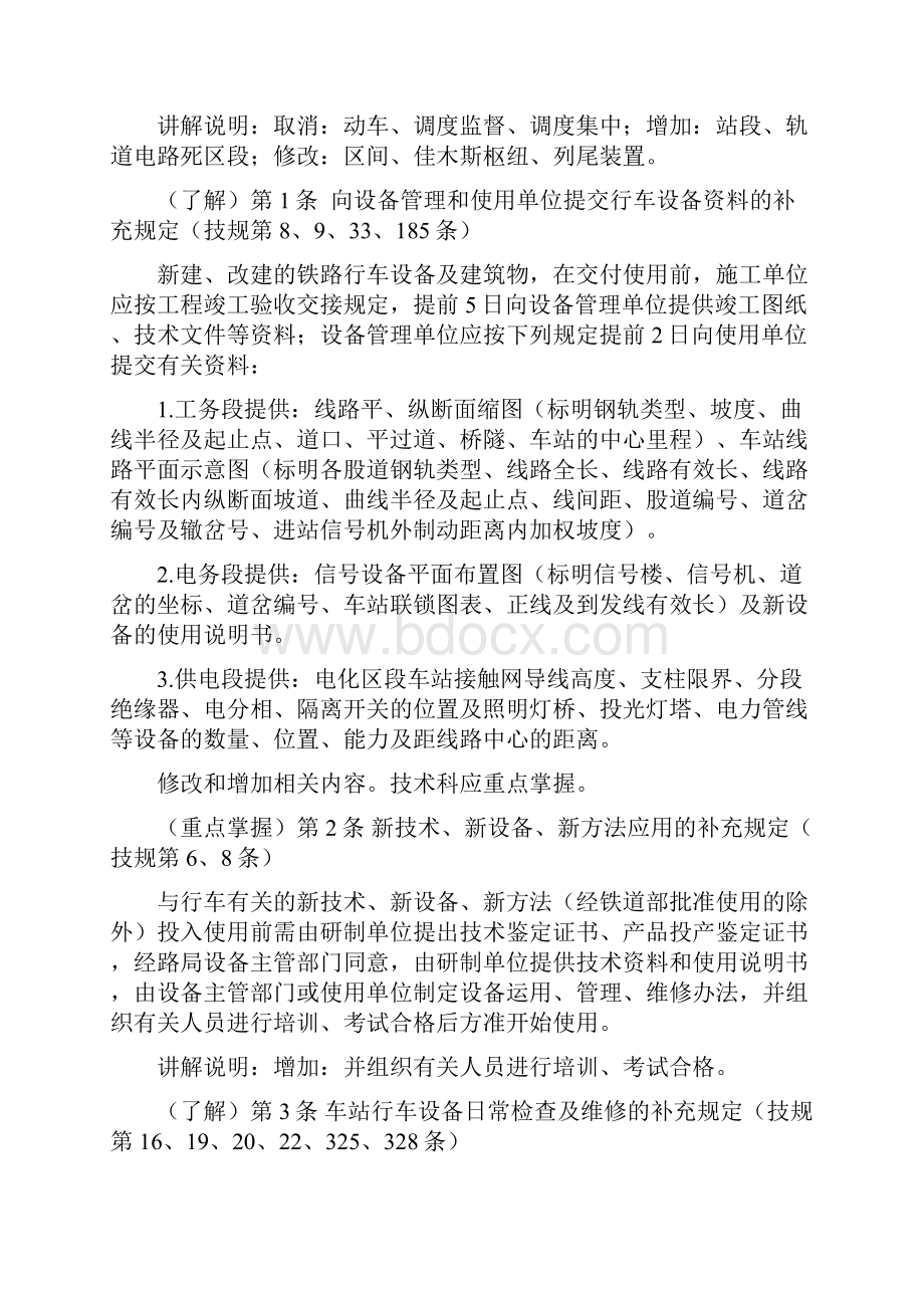 技术科《行规》学习教材辅导材料.docx_第2页