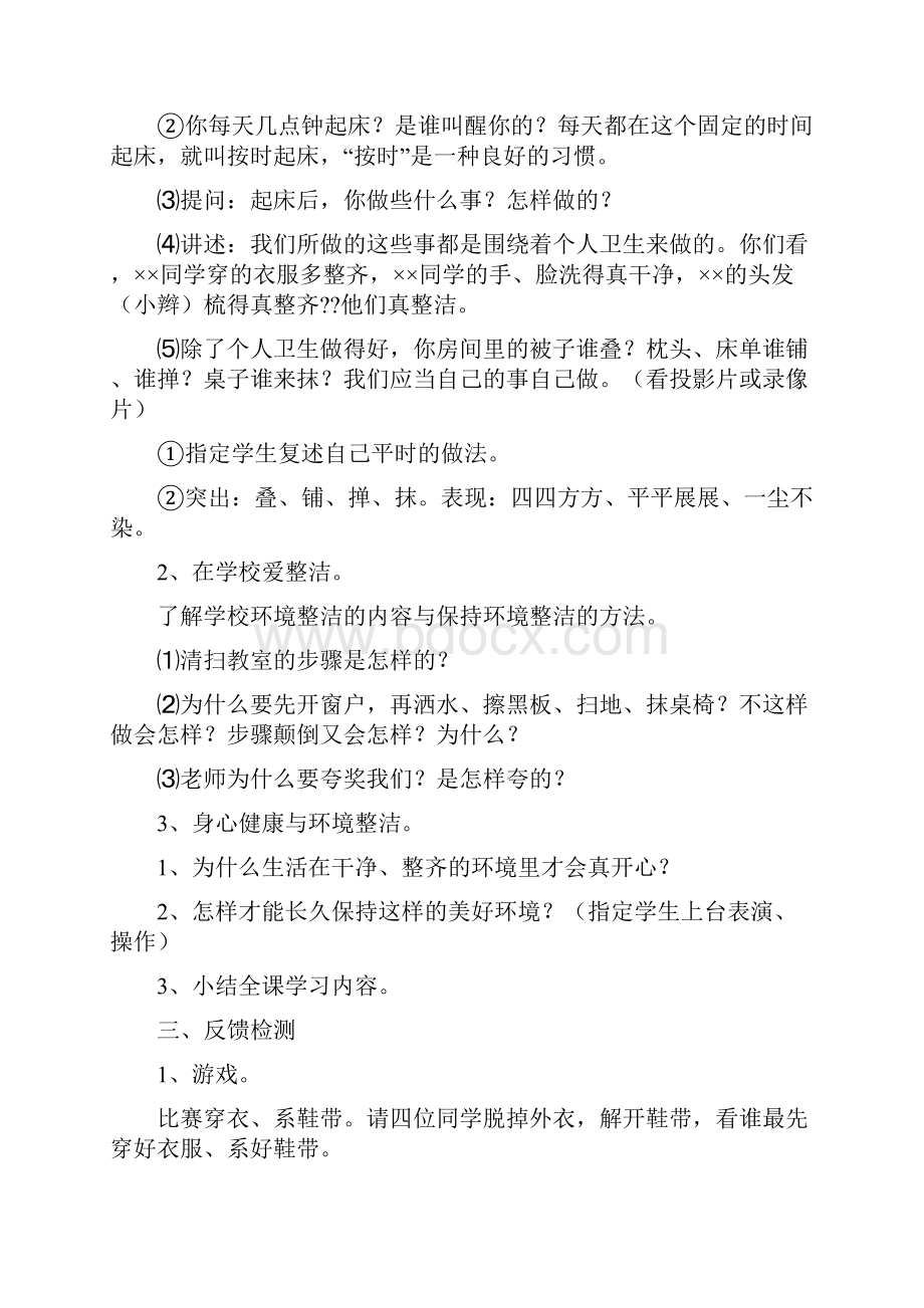 人教版小学一年级道德与法治下册全册教案.docx_第2页