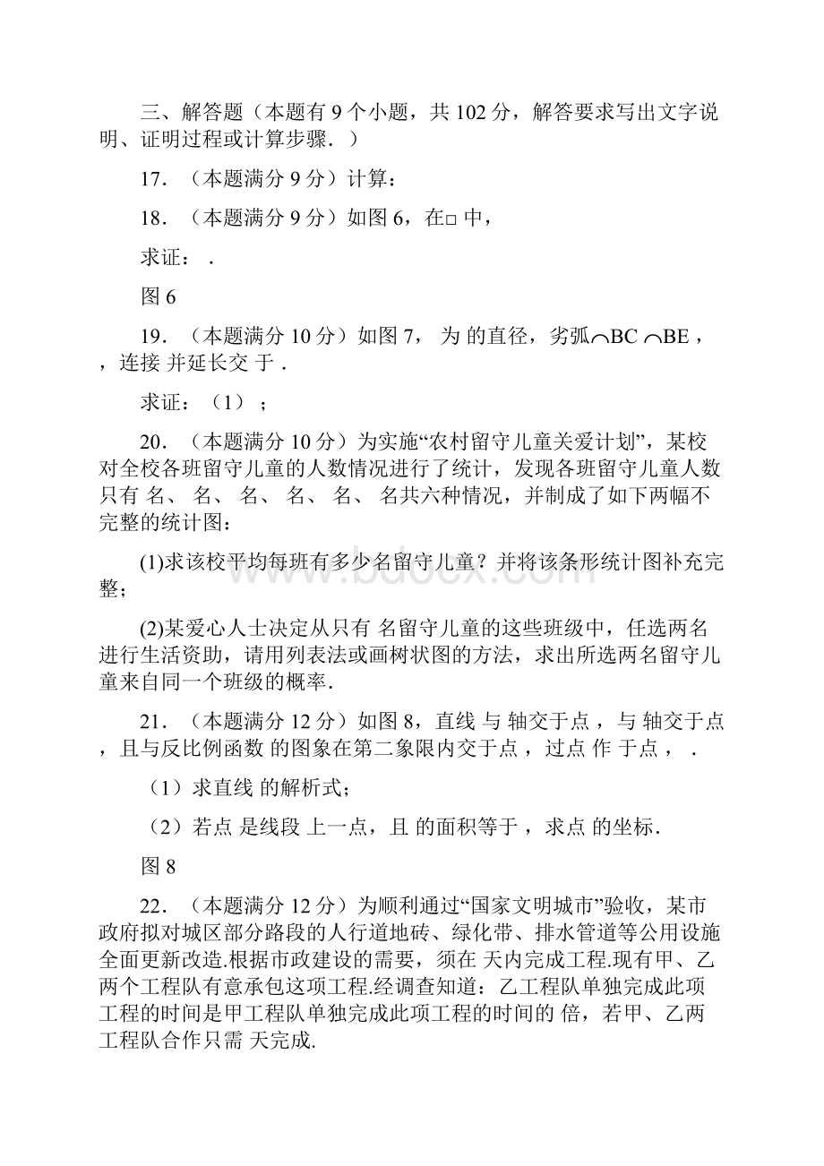 增城市初三数学下学期期中重点试题含答案解析.docx_第3页