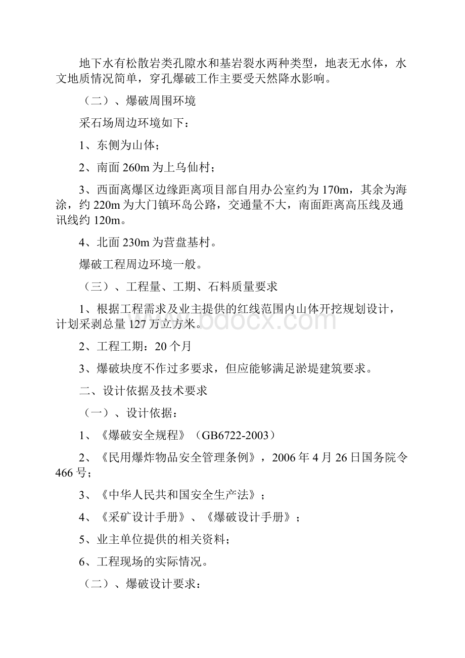 浙江省洞头县黄岙二期围涂工程爆破设计方案Word格式.docx_第3页