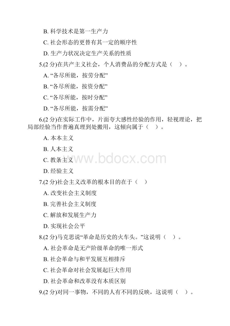 江南大学马克思主义基本原理统考Word格式.docx_第2页