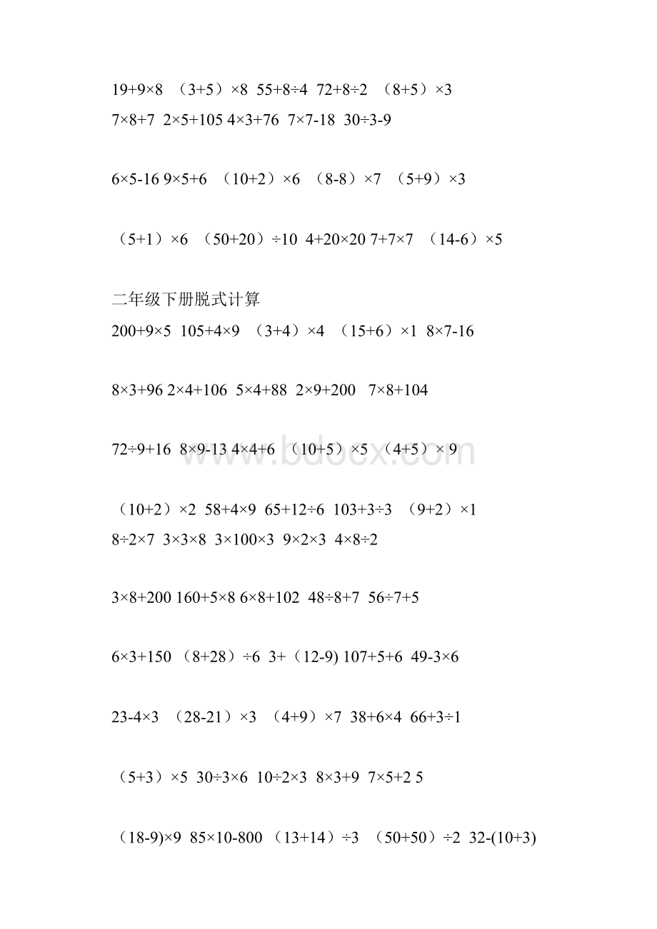 小学二年级脱式计算.docx_第3页