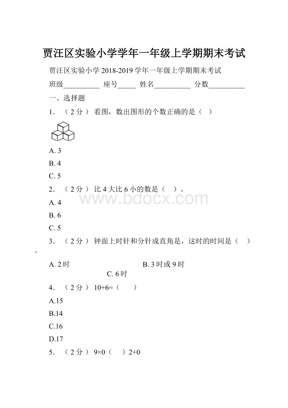 贾汪区实验小学学年一年级上学期期末考试.docx_第1页