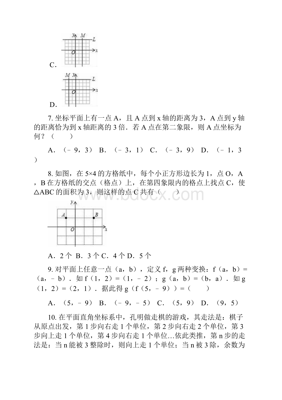 最新湘教版初二数学下册第三章图形与坐标单元试题及答案.docx_第3页