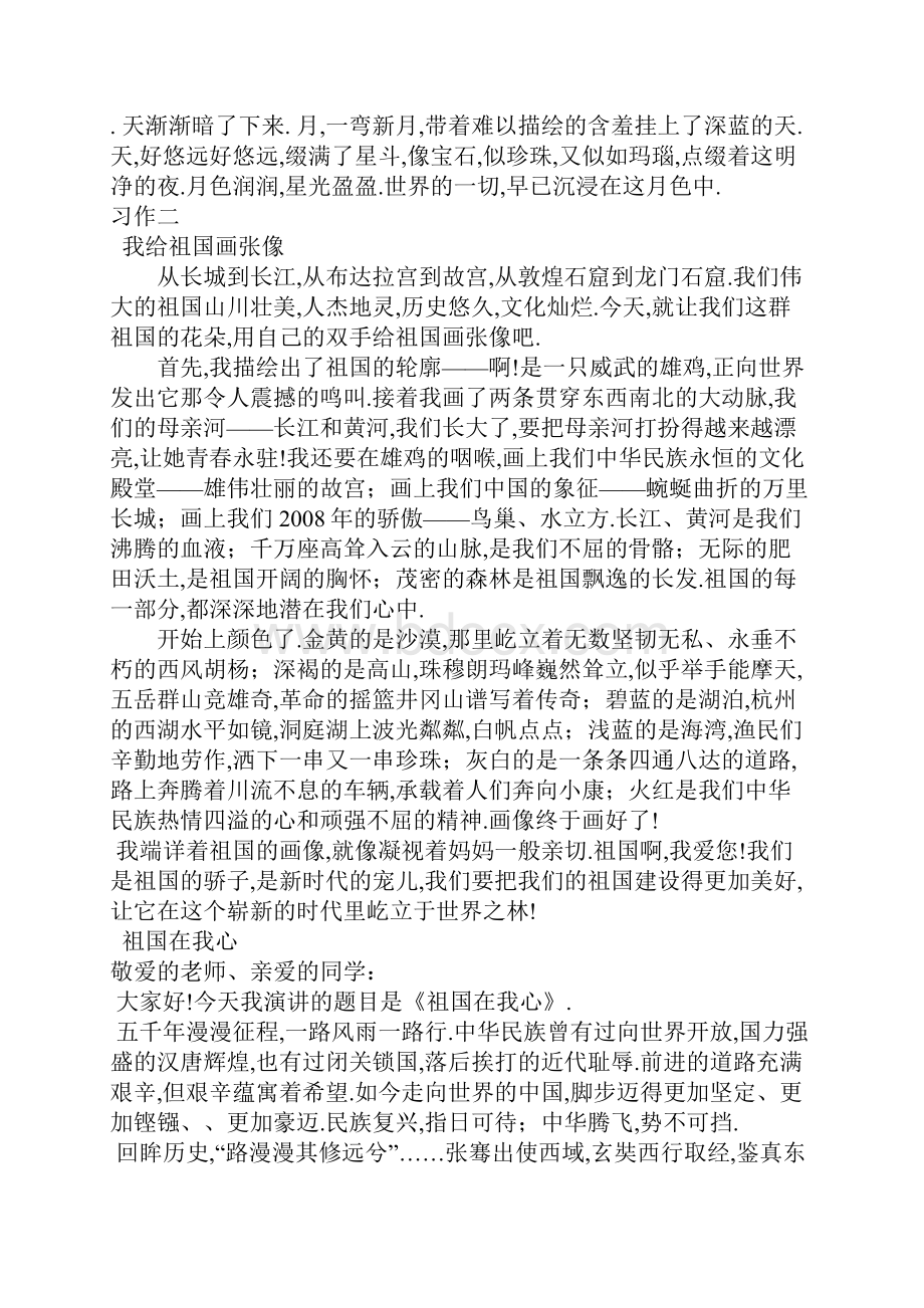 六年级语文上册单元作文题Word格式.docx_第2页