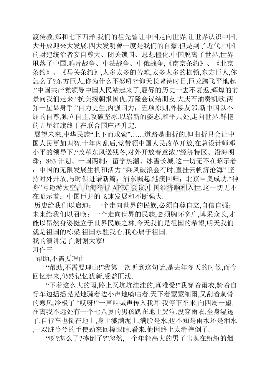 六年级语文上册单元作文题Word格式.docx_第3页