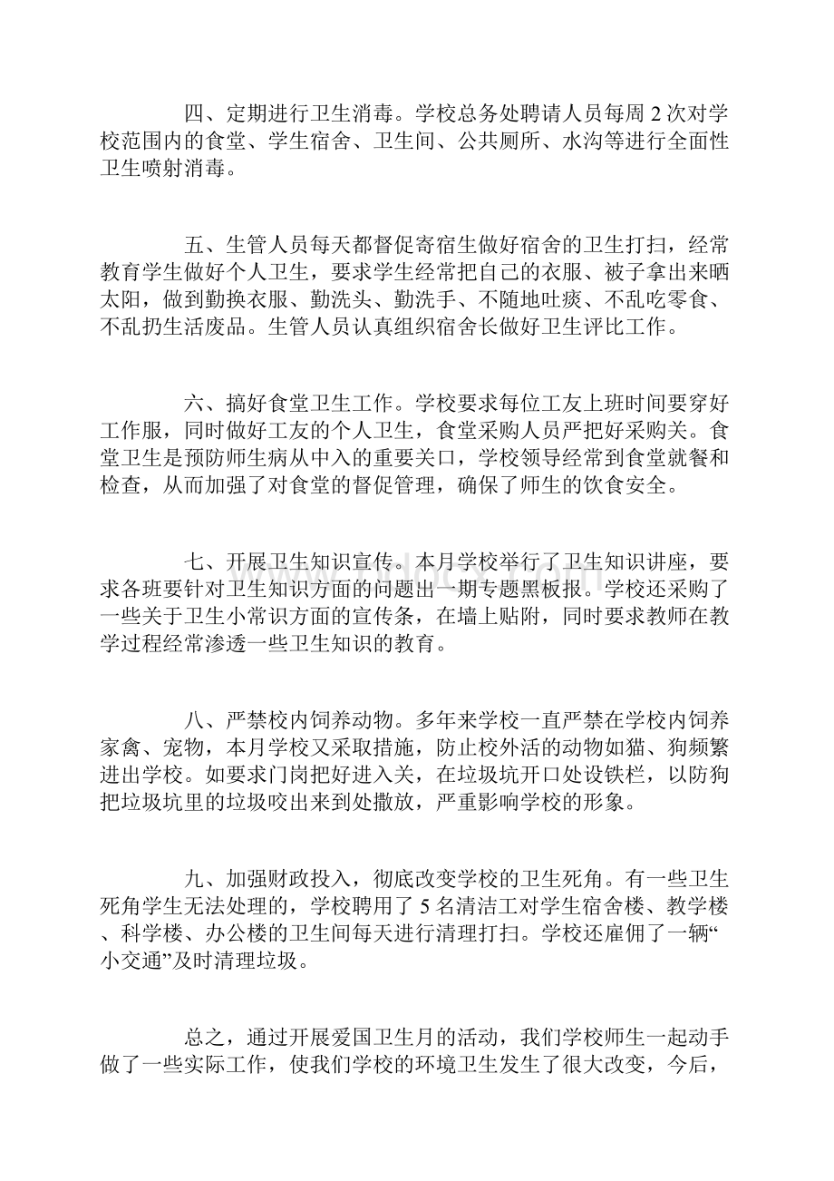 爱国卫生月个人活动总结范文.docx_第2页