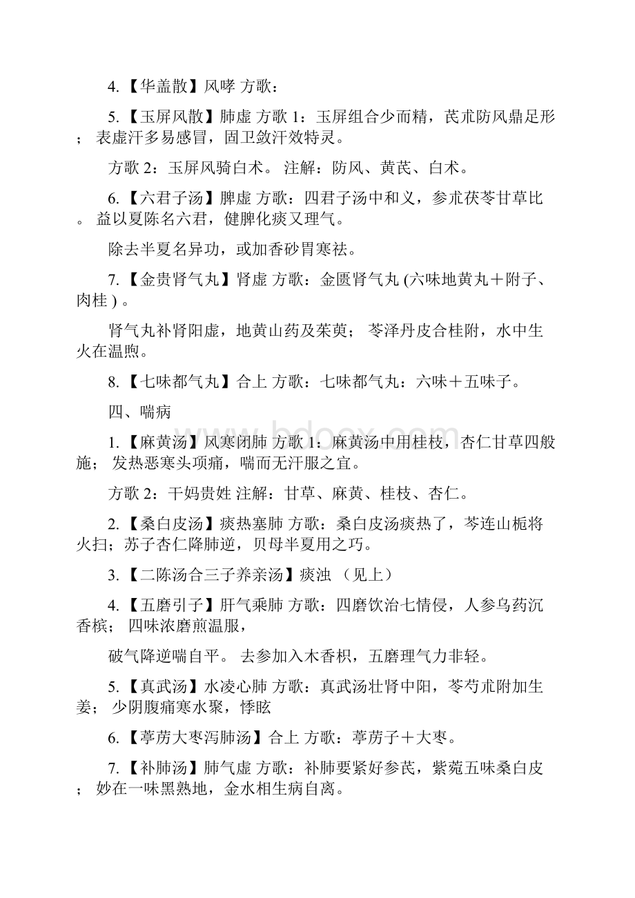 朱涛的学习笔记方剂趣味记法Word格式.docx_第3页