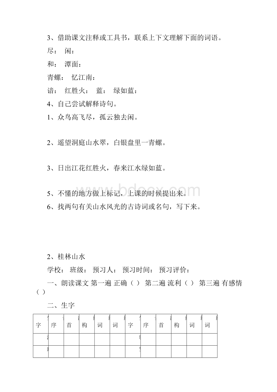 四年级语文下册预习卡.docx_第2页