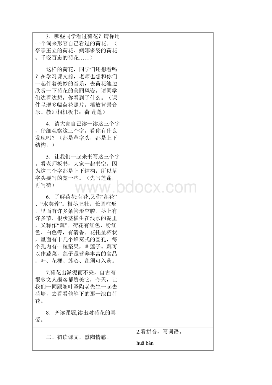 部编版三年级语文下册3 荷花教案+反思+课时练习及答案Word下载.docx_第2页