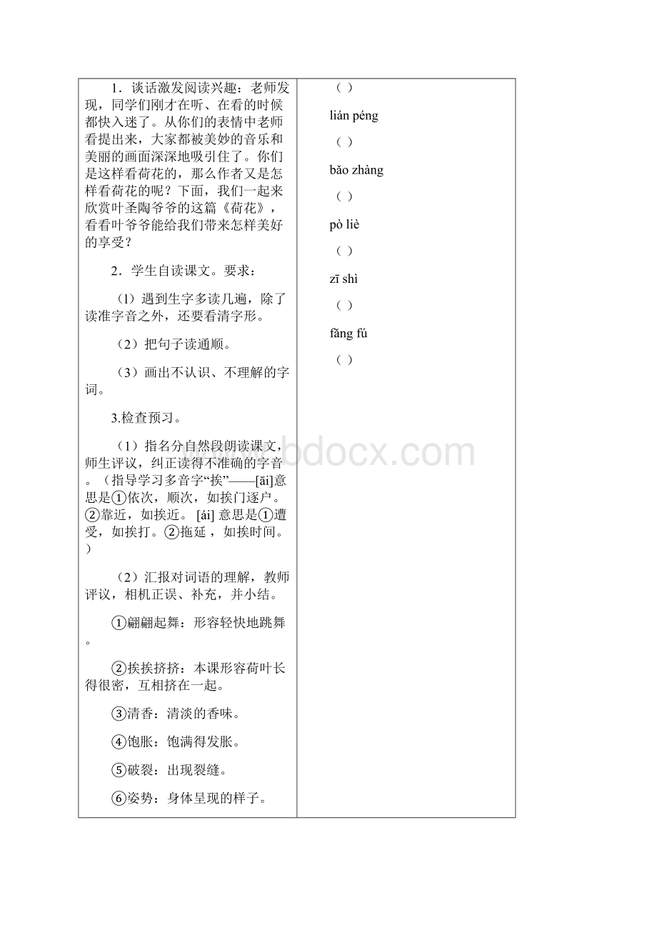 部编版三年级语文下册3 荷花教案+反思+课时练习及答案Word下载.docx_第3页