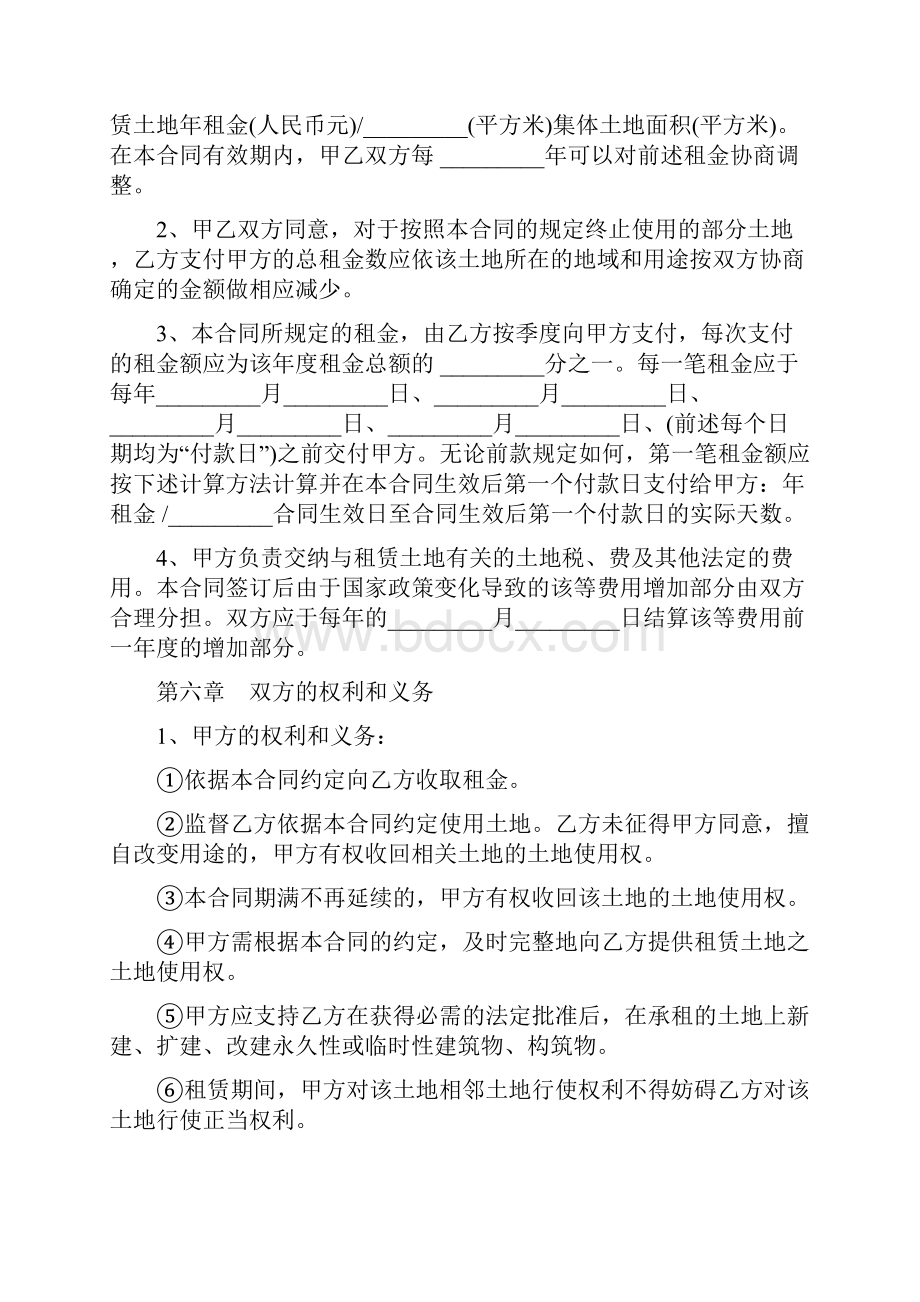 合同协议范本国有土地租赁合同范本.docx_第3页