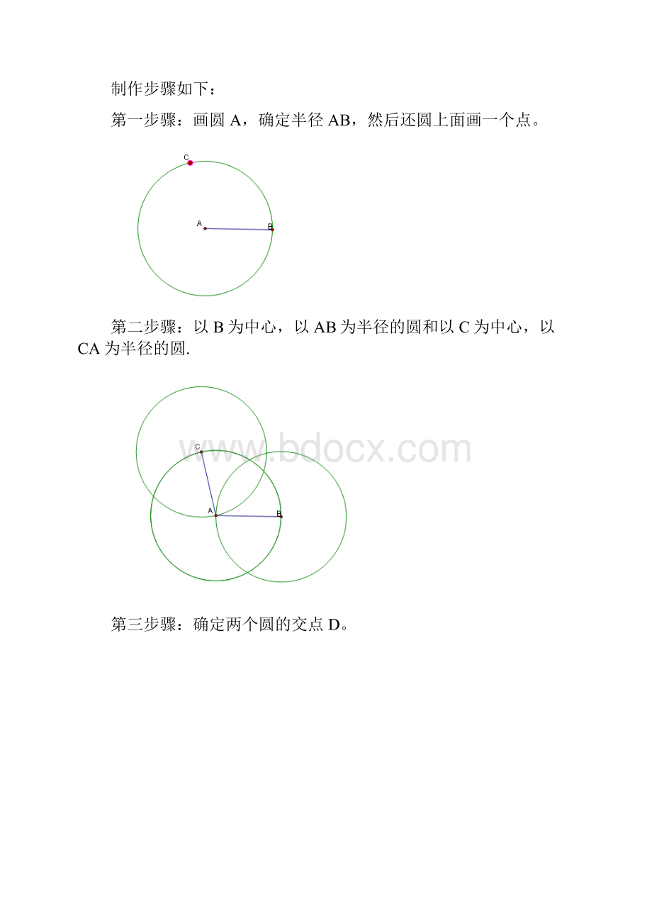 几何画板教案下.docx_第3页