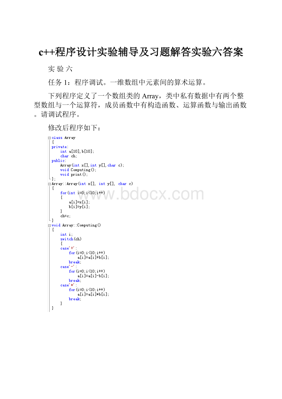 c++程序设计实验辅导及习题解答实验六答案.docx