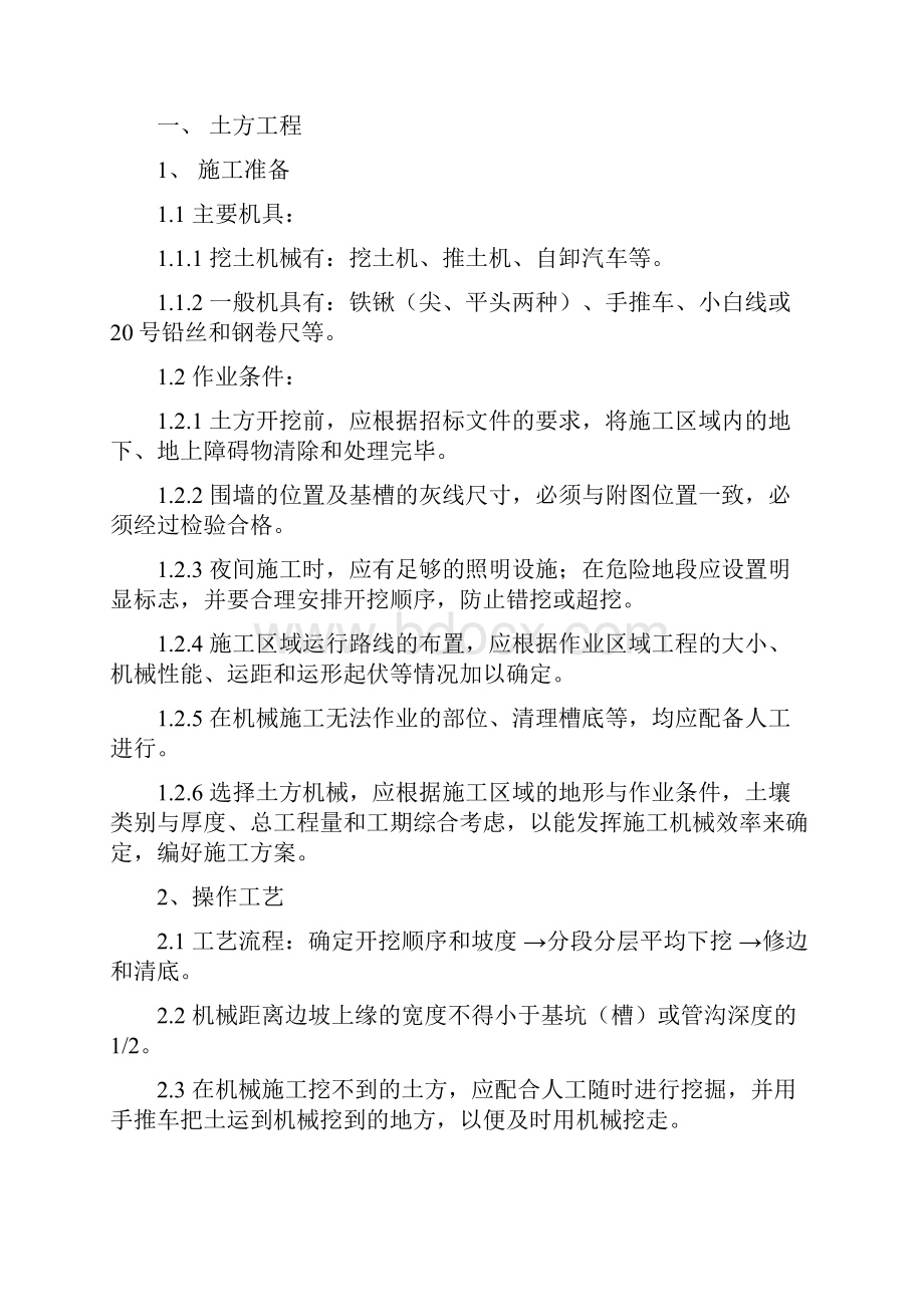 围墙围挡专项技术质量要求Word文件下载.docx_第2页