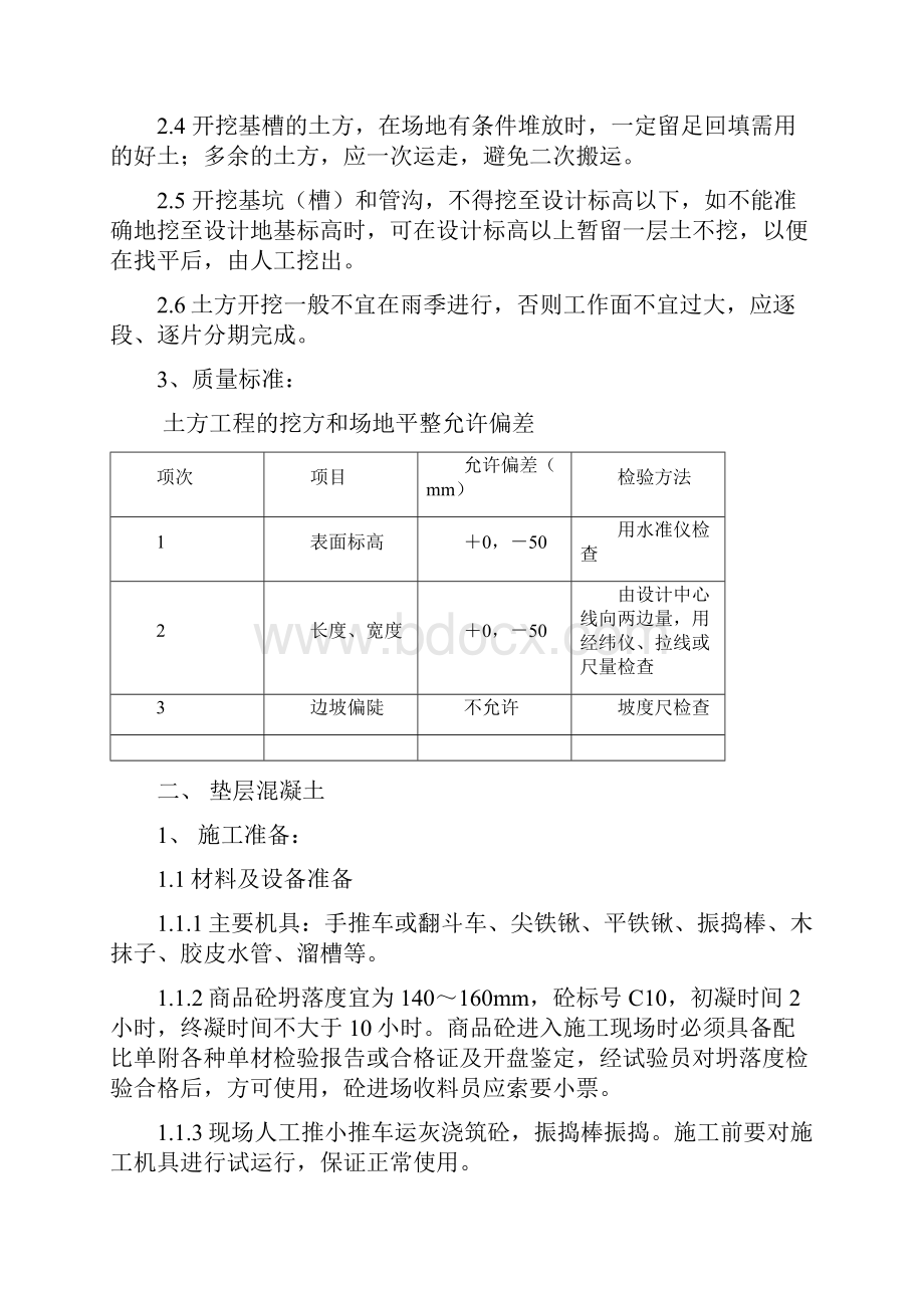 围墙围挡专项技术质量要求Word文件下载.docx_第3页