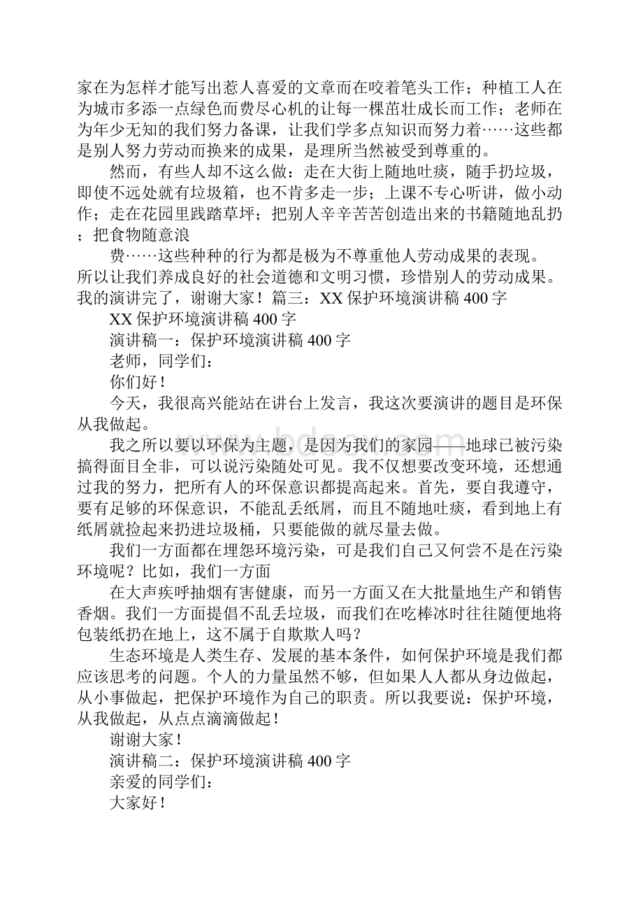 关于安全的演讲稿400字左右文档格式.docx_第2页