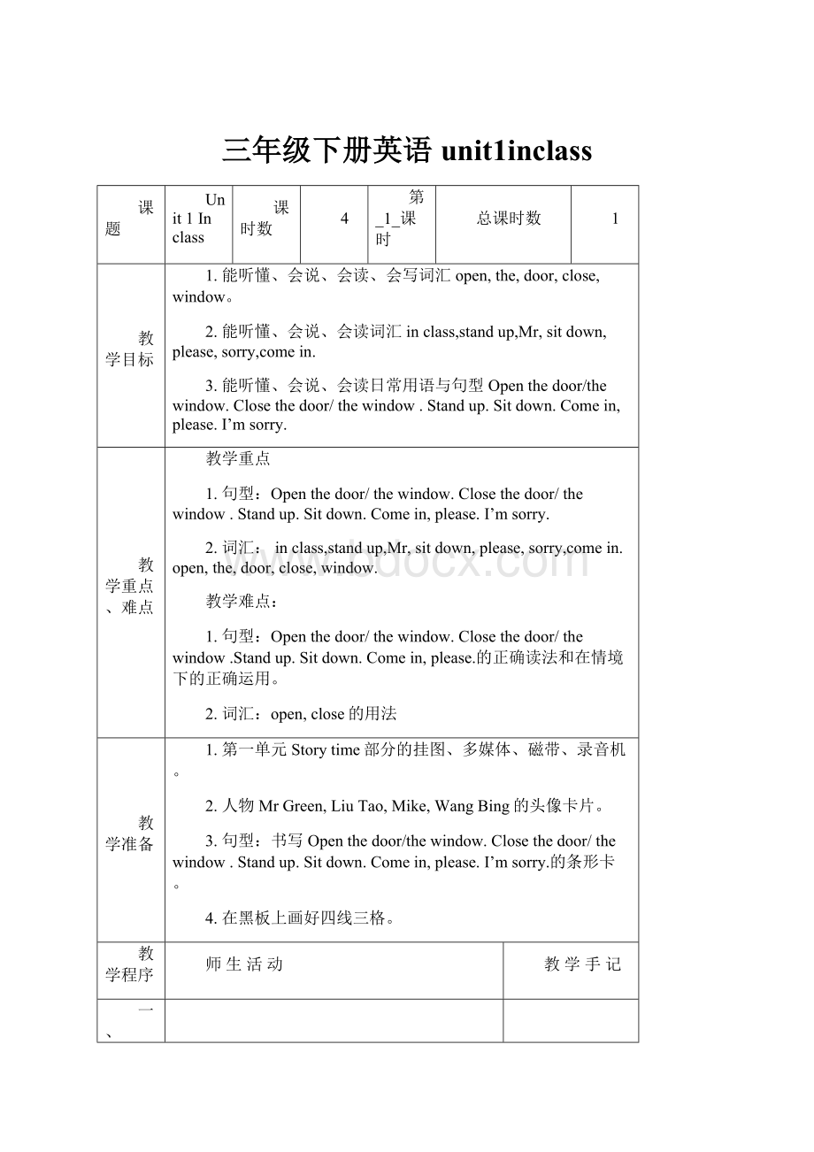 三年级下册英语unit1inclass.docx