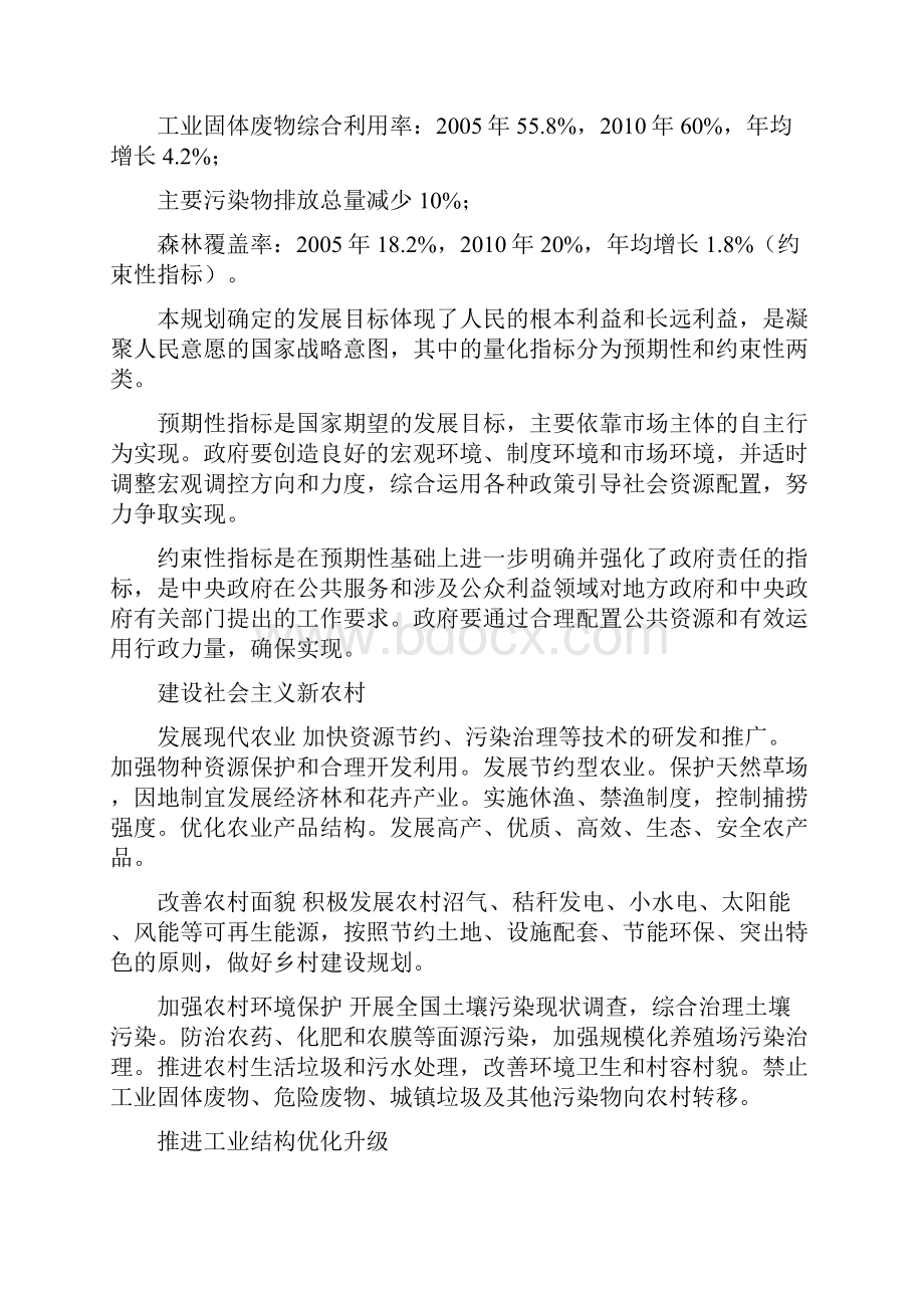 国民经济和社会发展第十一个五年规划纲要.docx_第2页