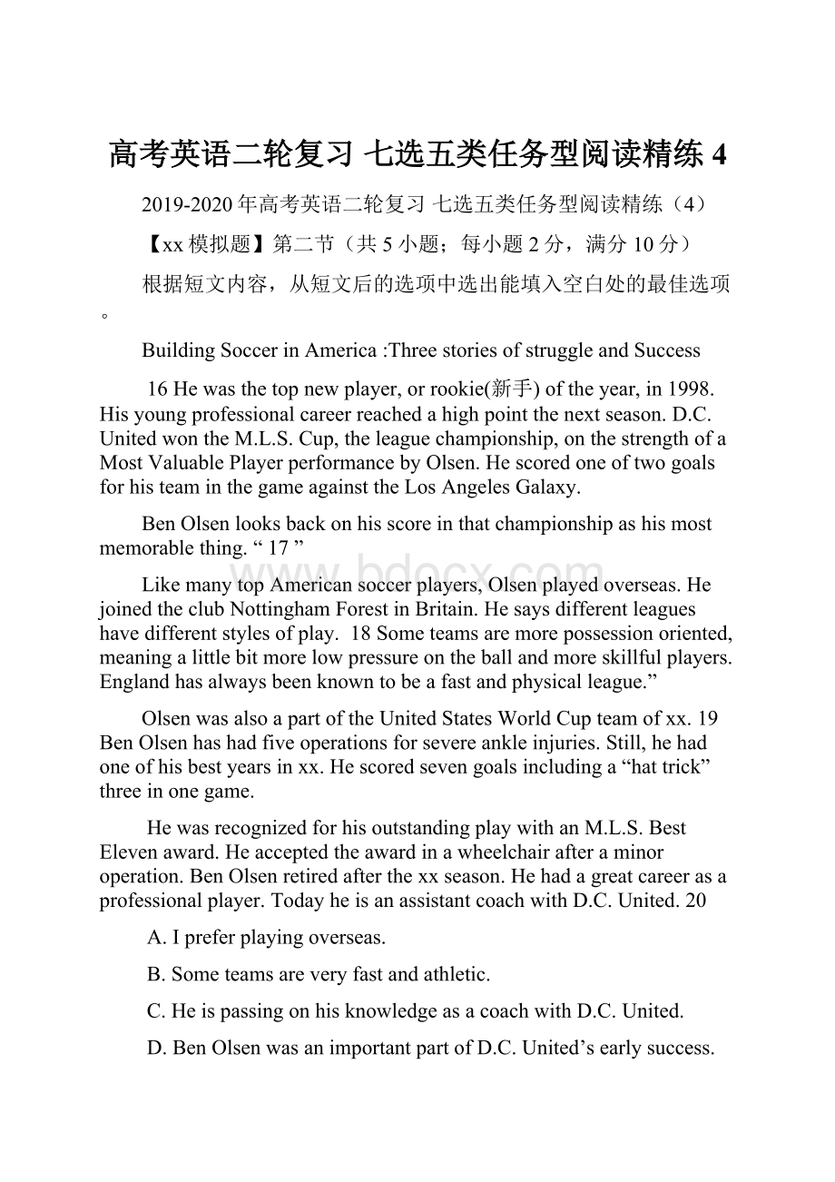 高考英语二轮复习 七选五类任务型阅读精练4Word文档下载推荐.docx_第1页