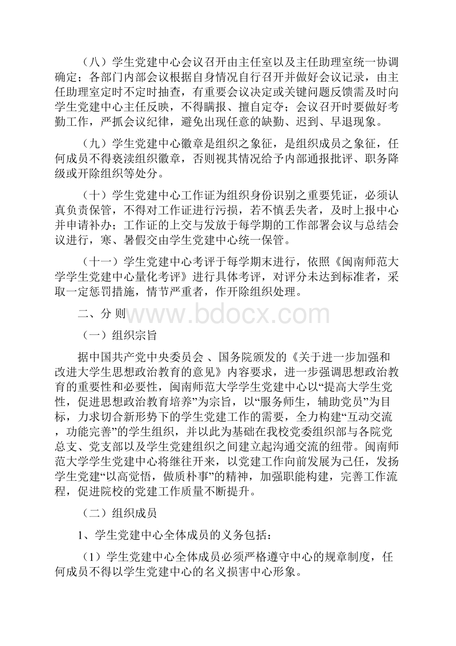 闽南师范大学学生党建中心成员守则试行 1.docx_第2页