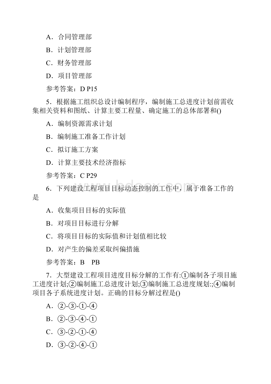 二级建造师施工管理真题及答案全doc.docx_第2页