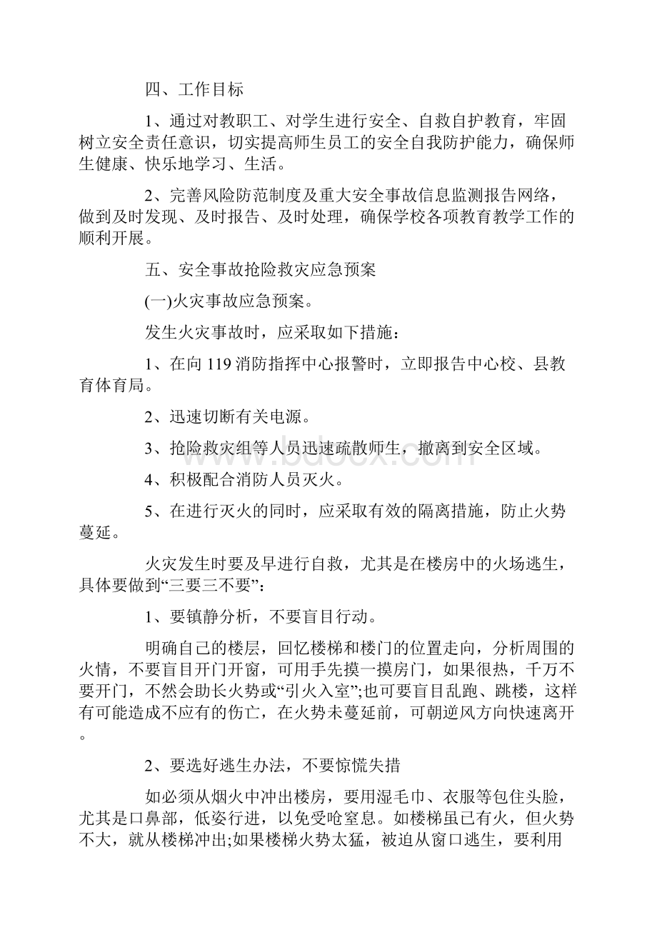 洗马中心学校应急队伍培训内容Word文件下载.docx_第2页