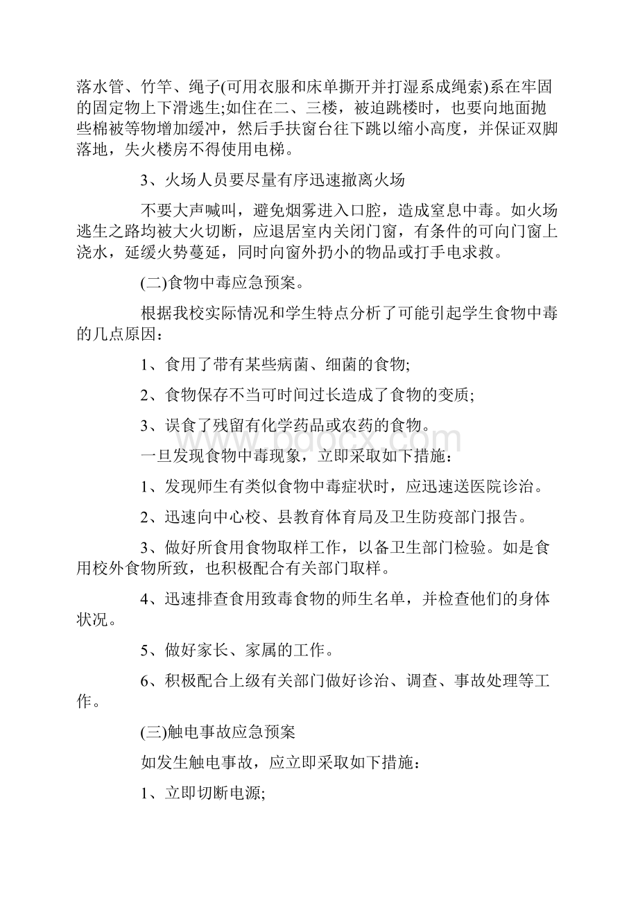 洗马中心学校应急队伍培训内容Word文件下载.docx_第3页