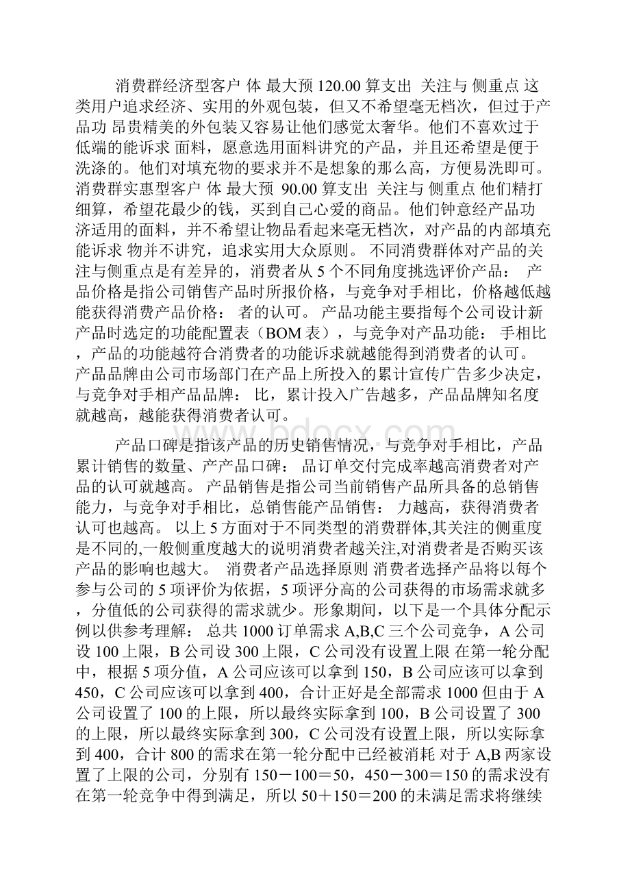 学创杯比赛数据规则必读.docx_第3页