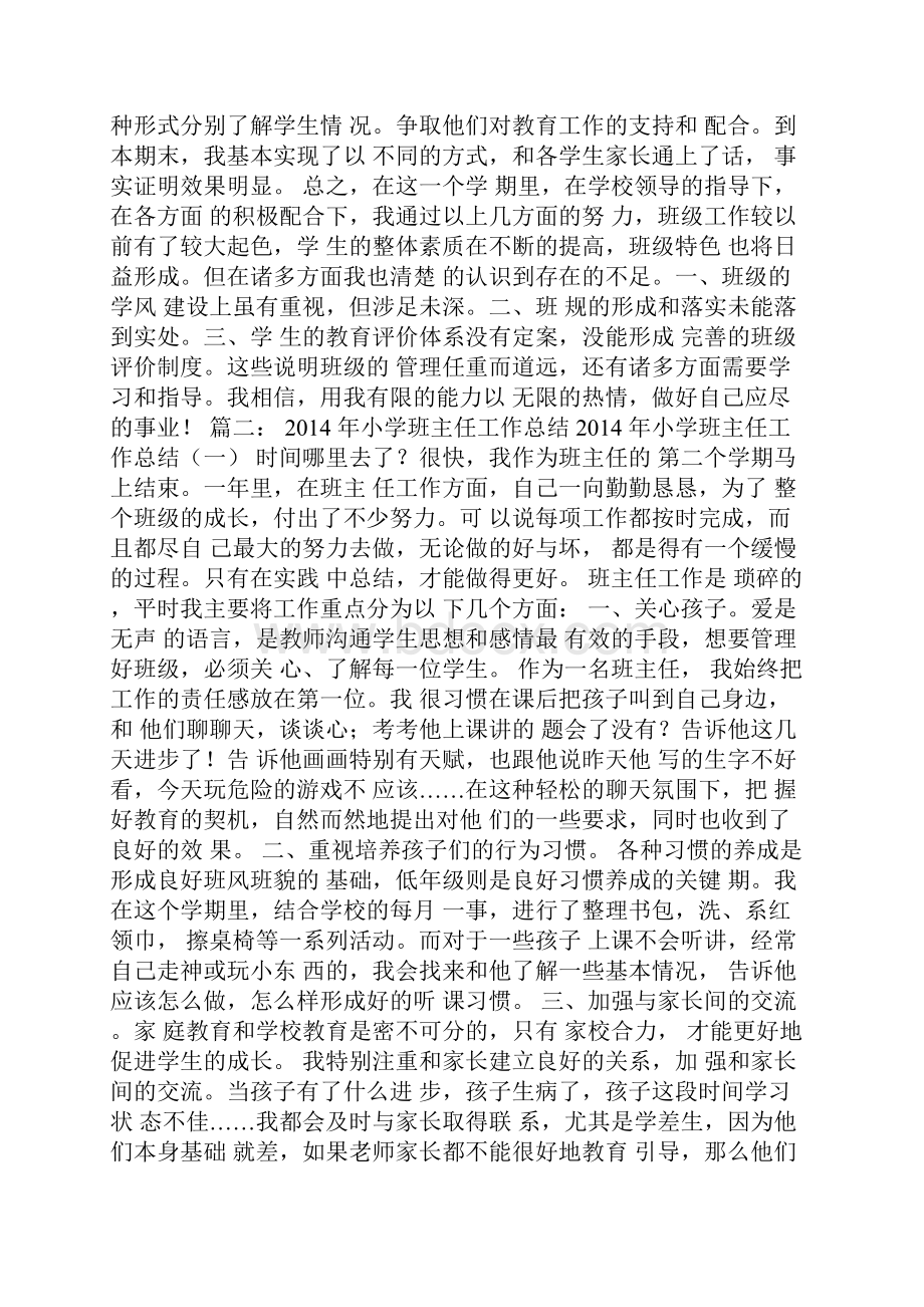 小学班主任工作总结闪光点Word文件下载.docx_第3页