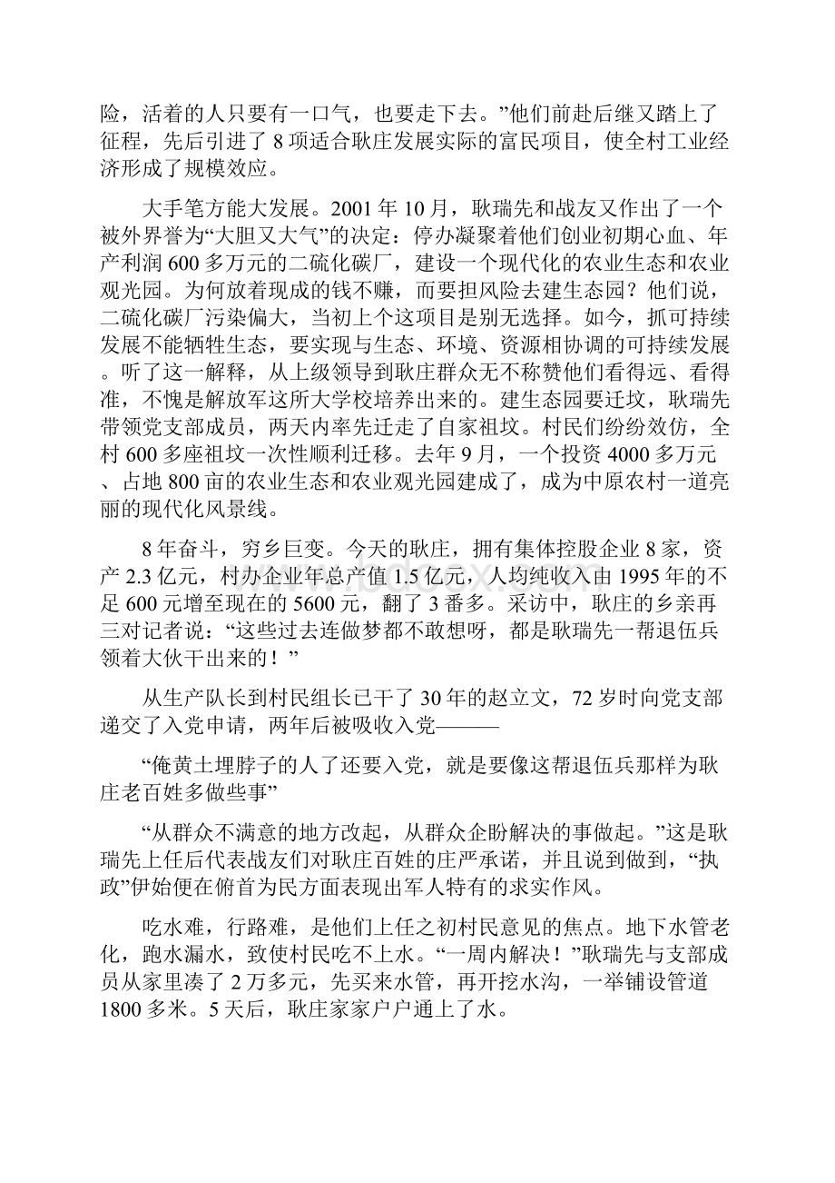 201X年八一建军节军人先进事迹汇报材料Word文件下载.docx_第3页