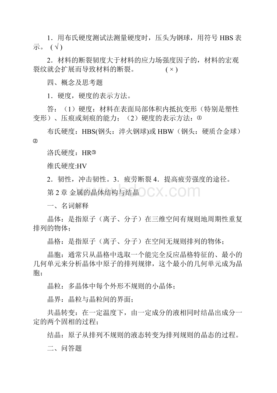 精品工程材料与热加工复习资料.docx_第2页