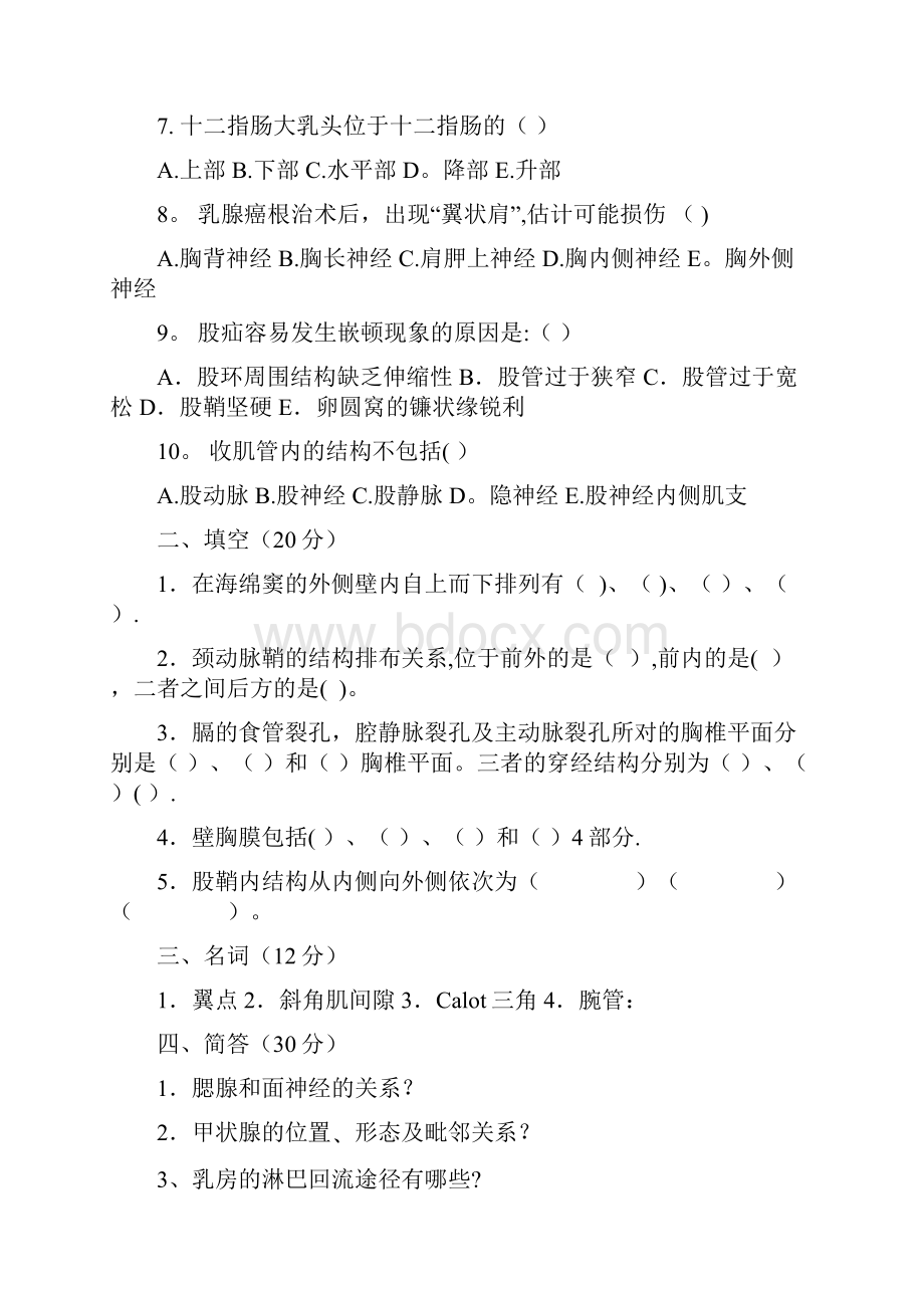 局部解剖学试题及答案.docx_第2页