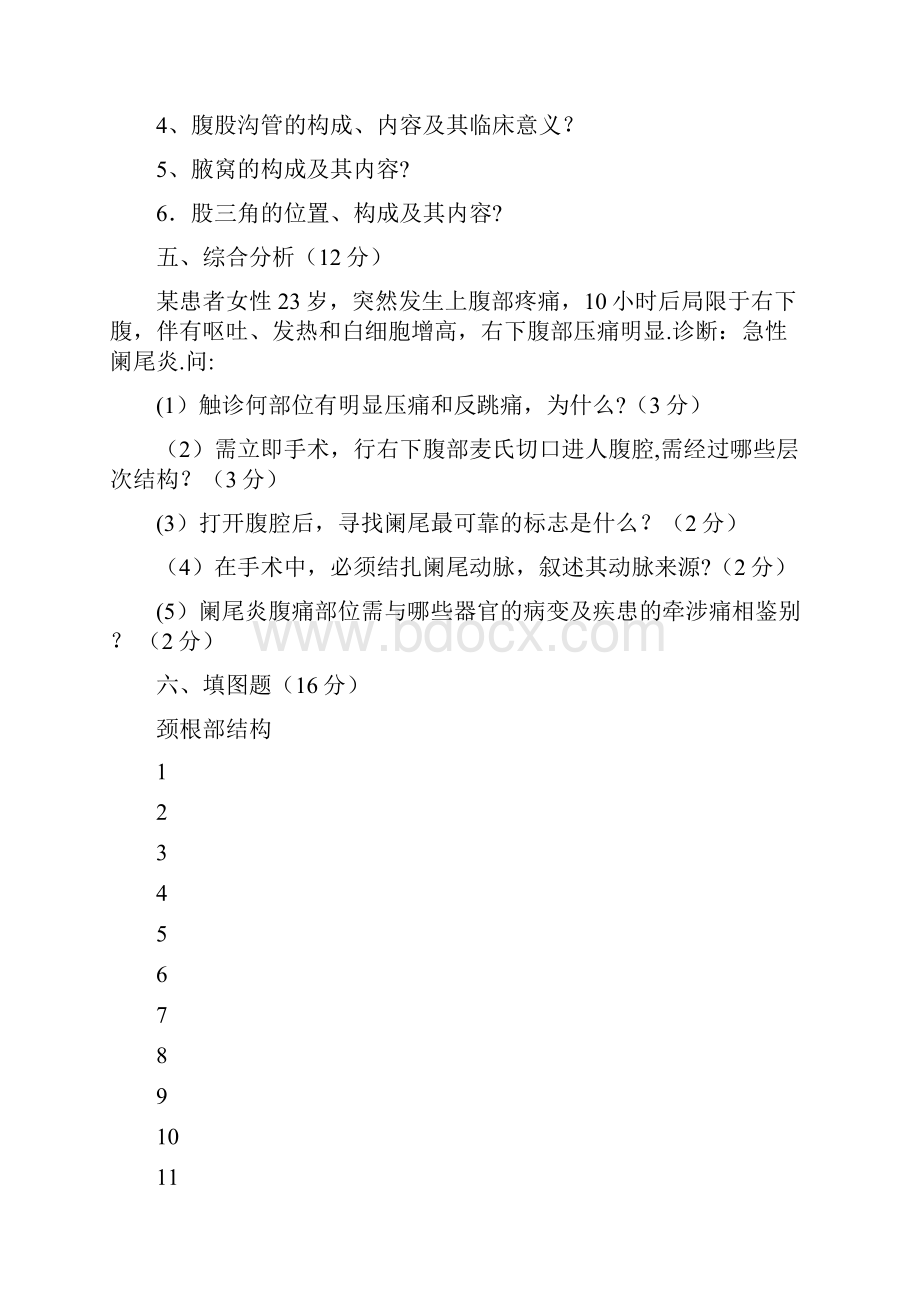 局部解剖学试题及答案.docx_第3页