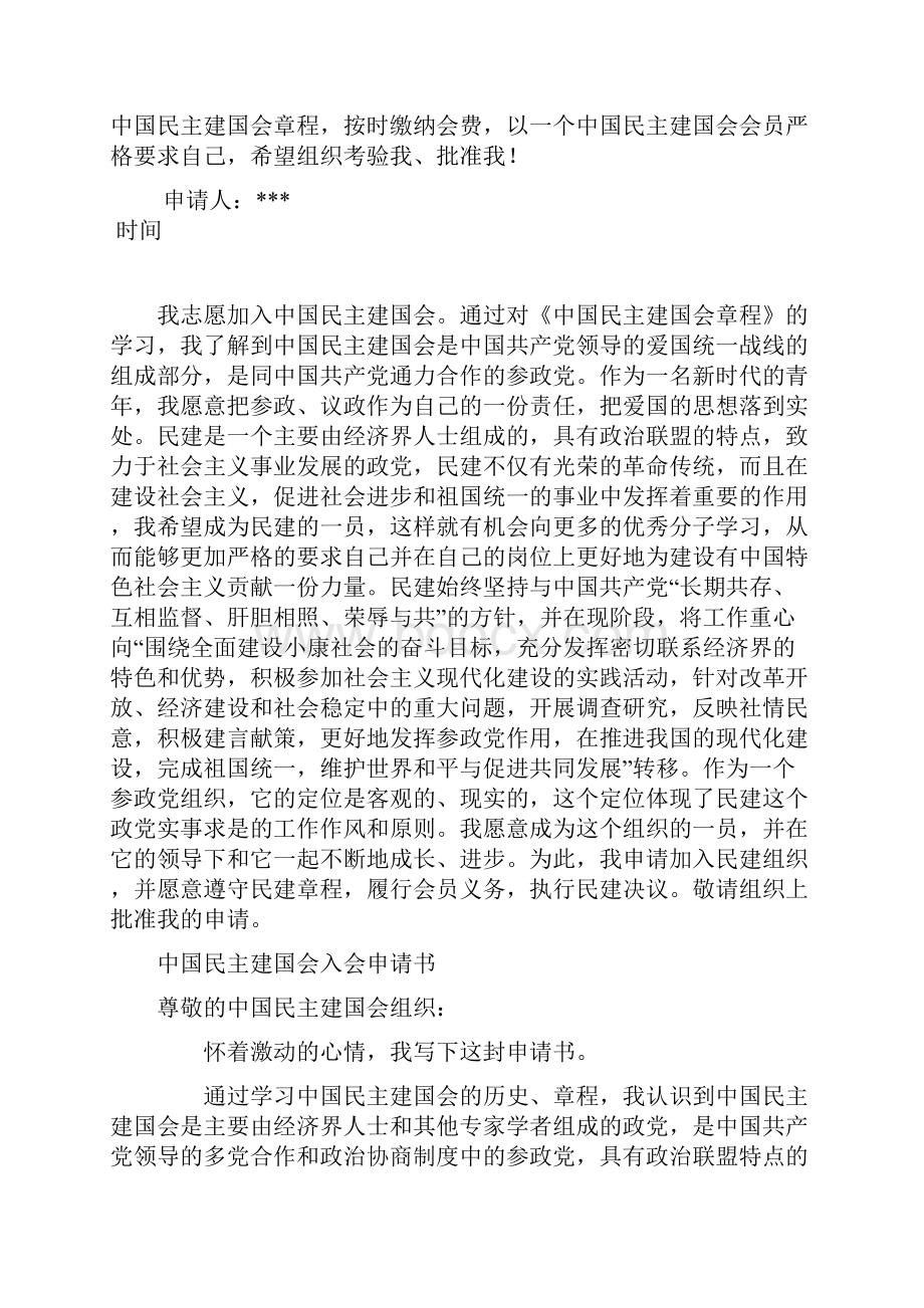 民建委员申请资料.docx_第2页