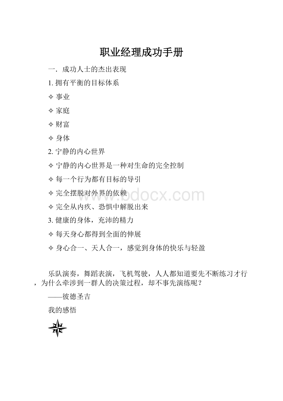 职业经理成功手册Word格式.docx