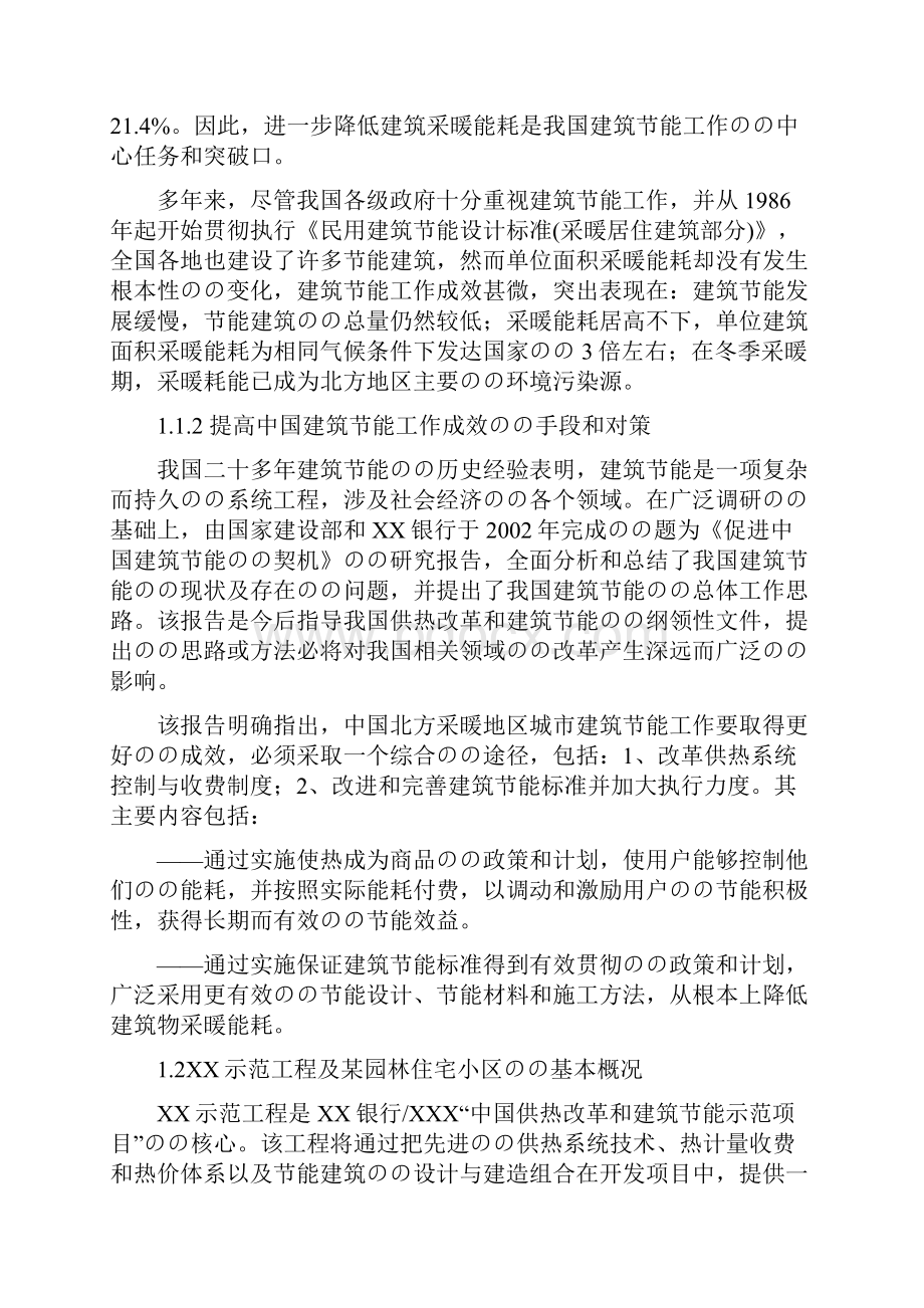 某园林住宅小区中央空调系统建设项目可行性研究报告.docx_第2页