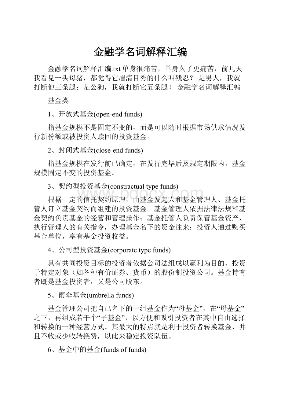 金融学名词解释汇编.docx