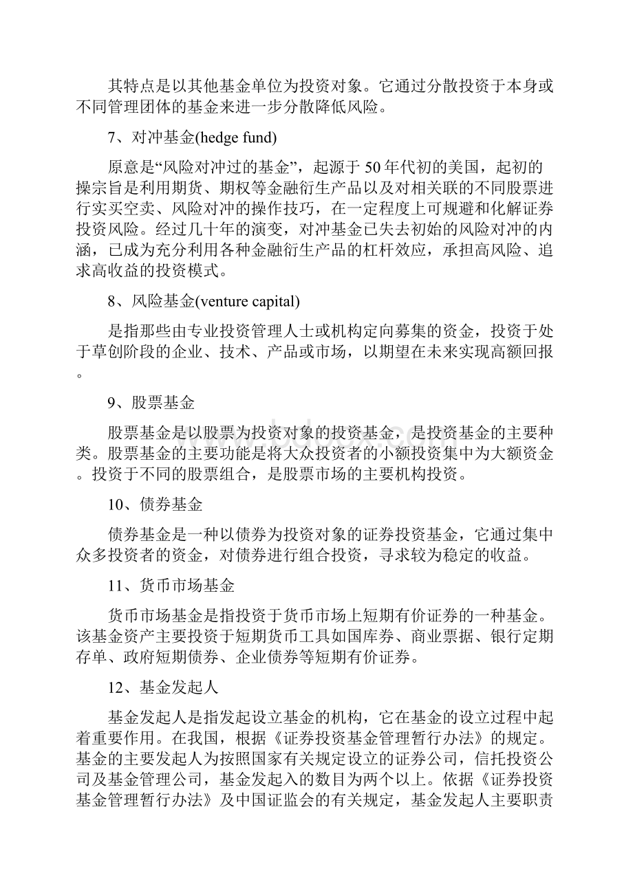 金融学名词解释汇编.docx_第2页