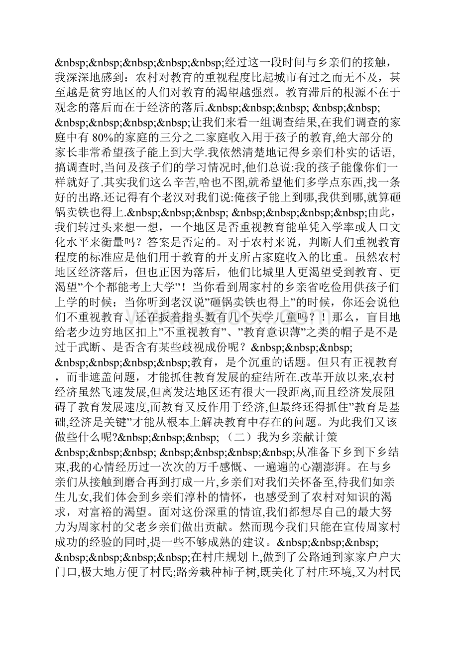 大学生三下乡社会实践报告Word文档下载推荐.docx_第2页