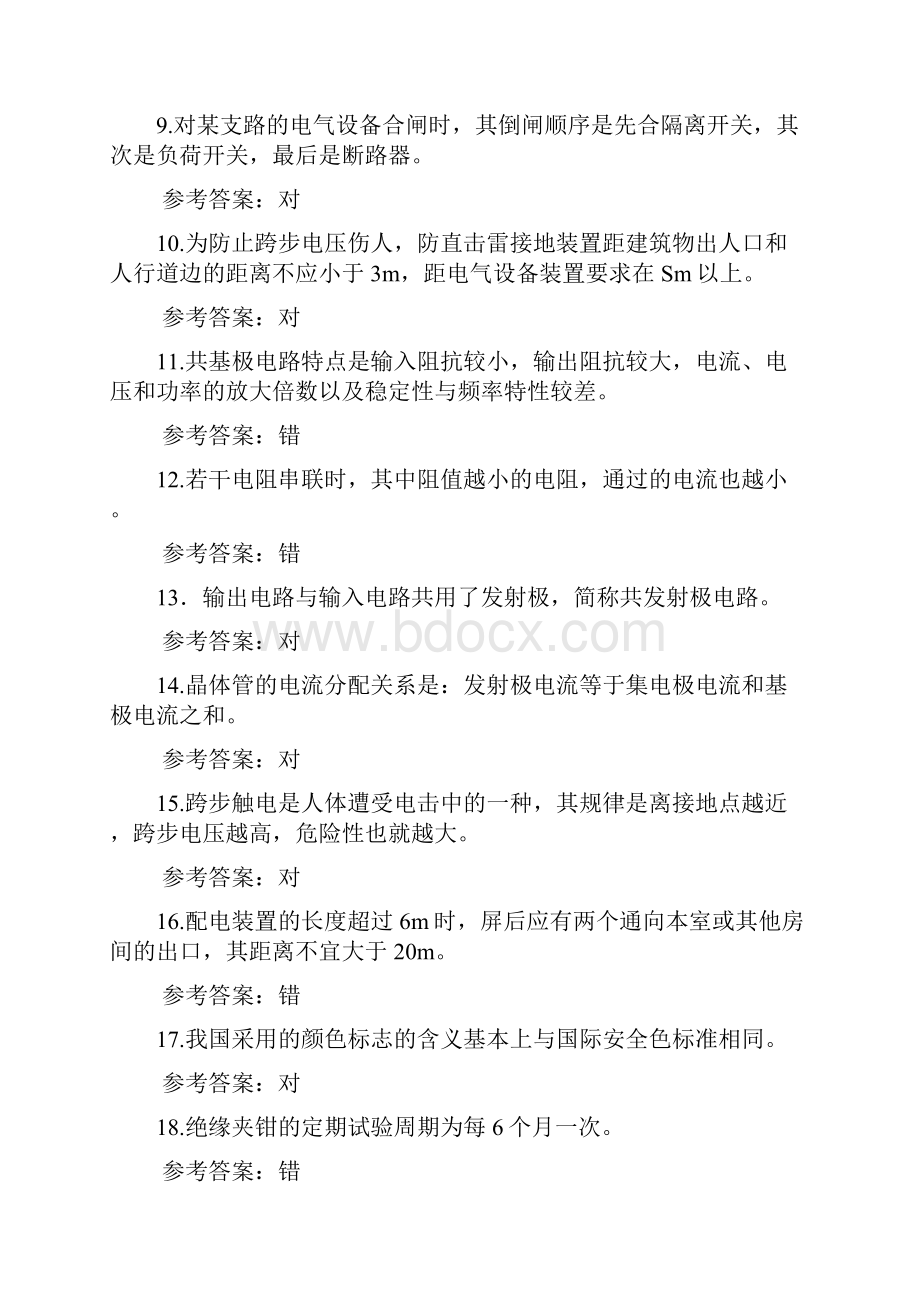 电工作业高压电工操作证考试判断题试题库及答案共100题.docx_第2页