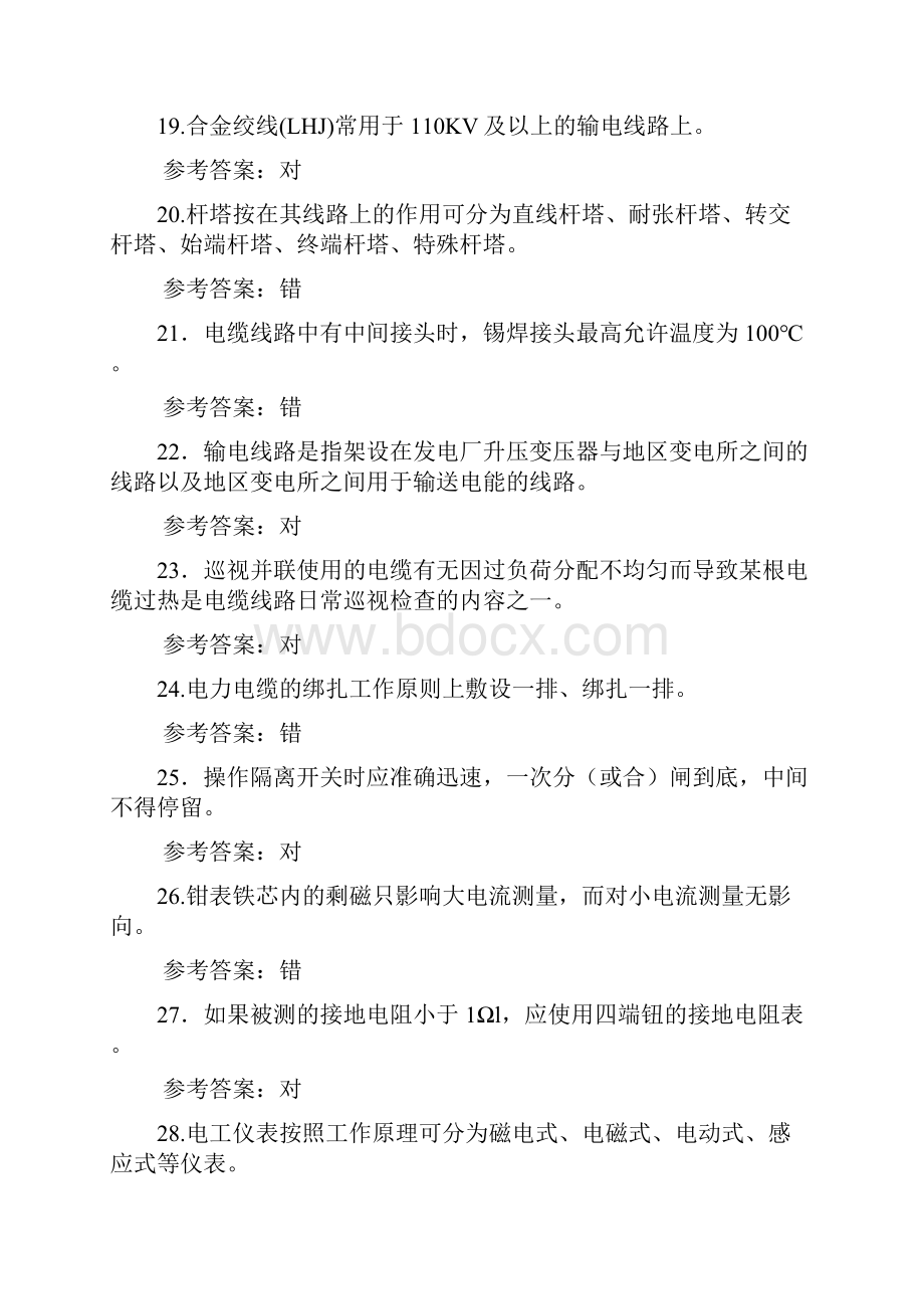 电工作业高压电工操作证考试判断题试题库及答案共100题.docx_第3页