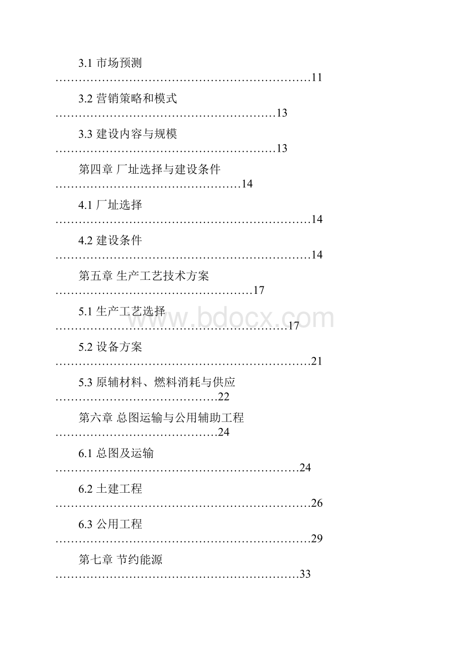 年产4万吨营养挂面建设项目可行性研究报告.docx_第2页