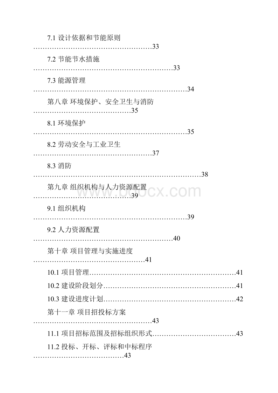 年产4万吨营养挂面建设项目可行性研究报告.docx_第3页